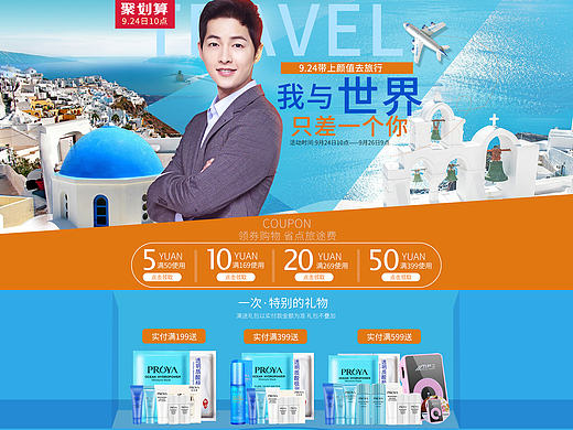 电商美妆页面设计 国庆出游（个人主页-ZMTgyOTQxODg=） - 电商 - 站酷设计师咩小白原创素材 - 站酷ZCOOL