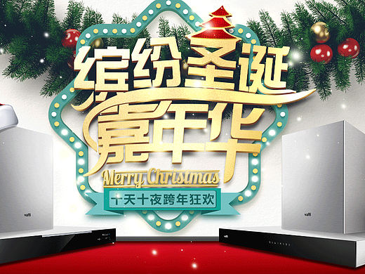 2015年做的圣诞海报