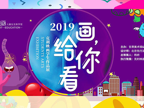 美术机构画展宣传品原创设计