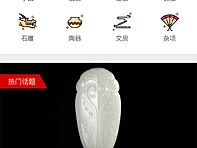 古玩类APP页面