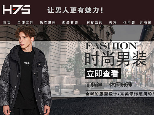 时尚男装海报设计
