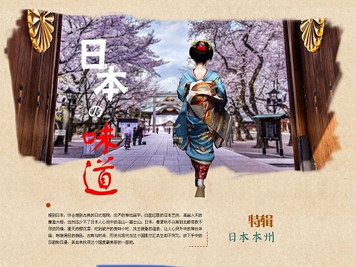 日本旅游专题页