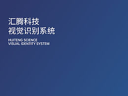 vis视觉识别系统手册
