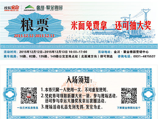 体验券，优惠券，体验卡，祖师ye，粮票