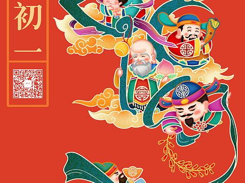 大年初一