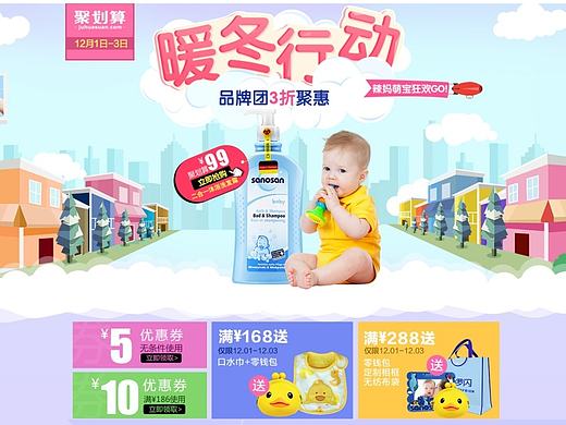 店铺首页 母婴 网页设计