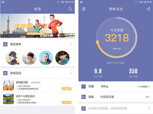 轻氧运动app界面