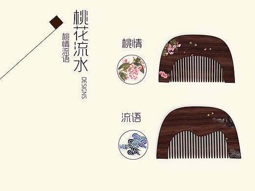 桃栉