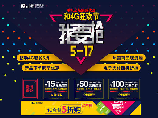 手机促销套餐资费专题活动页 网页设计 暗色调 banner 扁平化 手绘