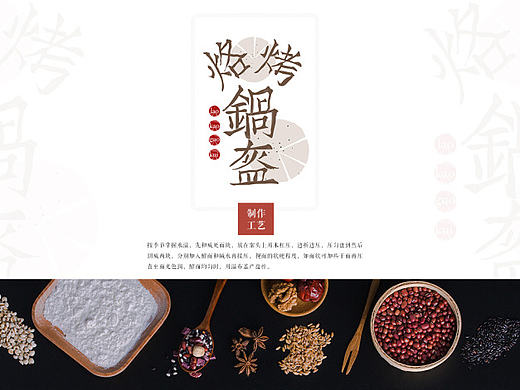 《烙烤锅盔》LOGO设计