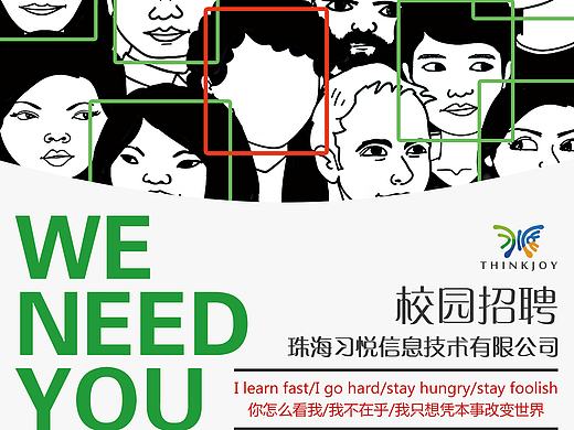 校招海报