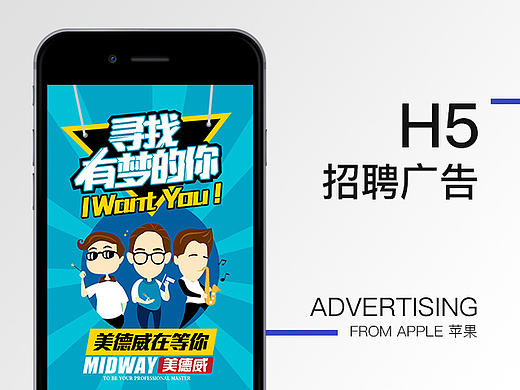 H5 乐器 电商 招聘 移动端 手机