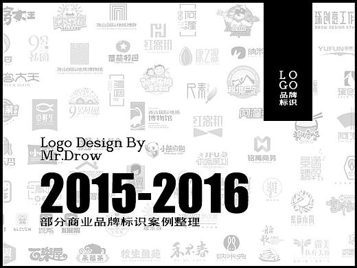 15、16年的部分商业LOGO案例整理