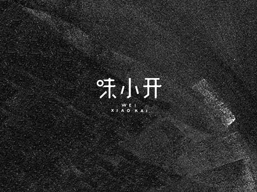 味小开︱辣椒酱包装设计