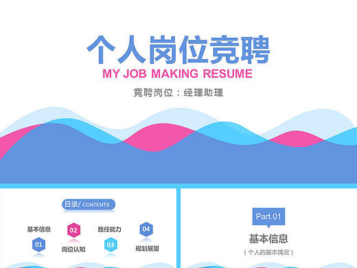 清新创意线条个人简历竞聘求职PPT模板