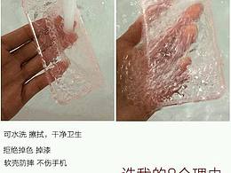 可水洗的苹果手机壳