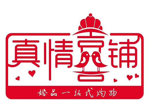 平面-LOGO-真情（个人主页-ZMjI0NjYwNjQ=） - Logo - 站酷设计师yjs0158原创素材 - 站酷ZCOOL