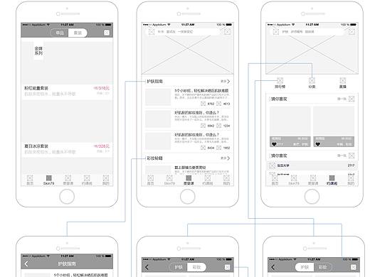 校妆网APP原型图