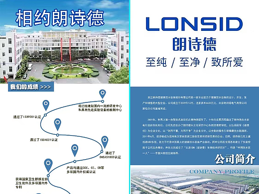 LONSID朗诗德 平面海报设计图