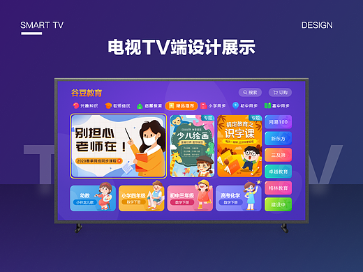 电视TV端页面展示设计