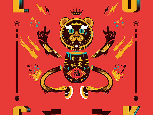 幸运福虎（个人主页-ZNjE1MzAwMDQ=） - 海报 - 站酷设计师文恩恩原创素材 - 站酷ZCOOL