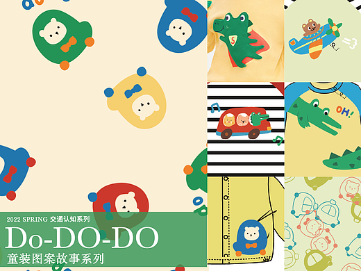 图案设计｜婴幼童交通认知系列小车车DODODO图案故事