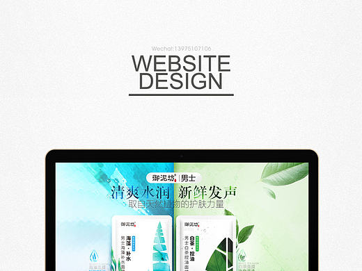 御泥坊男士-植物系列专题页