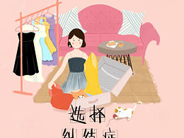 奇葩综合症