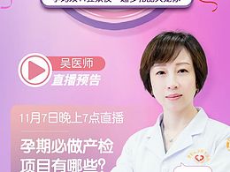 直播海报宣传