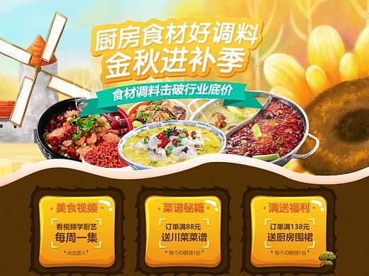 金秋 秋季食品页面