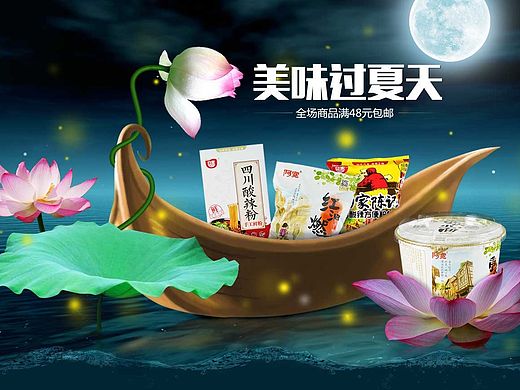 夏季 食品首页设计