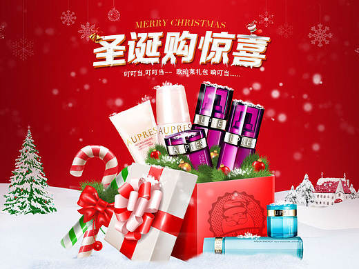 欧珀莱圣诞节页面