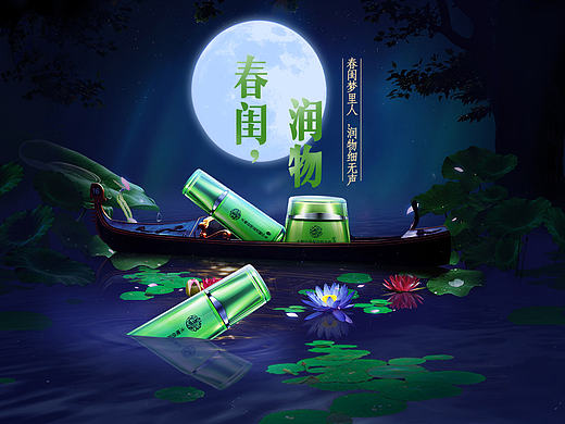 化妆品海报