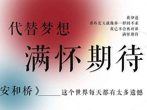 弥散渐变海报设计练习