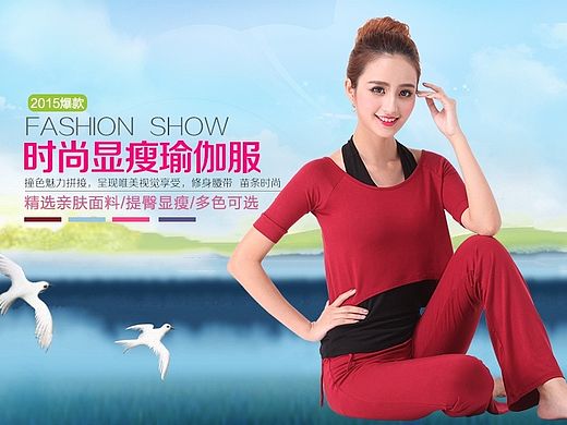 淘宝瑜伽服详情页