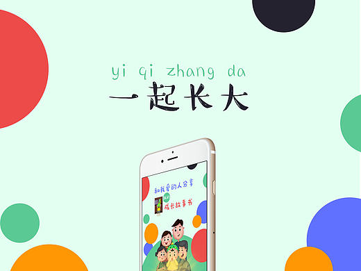【H5】【插画】一起长大成长册
