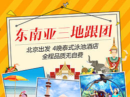 东南亚三地跟团旅游详情