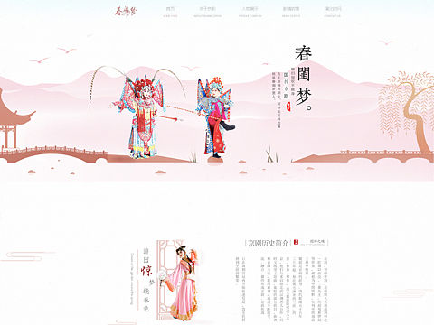 中国风网页专题