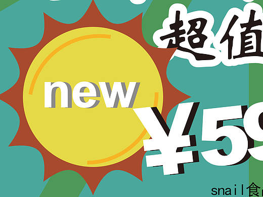 美食传单（个人主页-ZMjA2OTc3NDg=） - 宣传物料 - 站酷设计师wrsnail原创素材 - 站酷ZCOOL