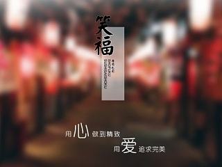 笑福-寿司-网页设计练习