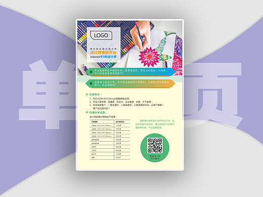 单页