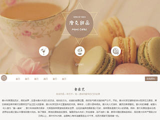摩克甜品网站