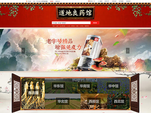 中药材专题 中药材网站网页首页  道地药材 养生网 中医网