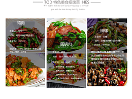 美食网页版