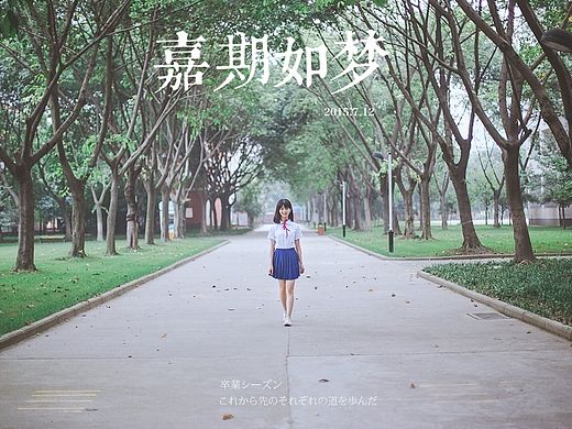 毕业季