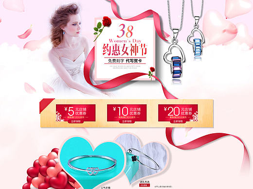 珠宝饰品 38妇女节首页 二级页面 专题 情人节