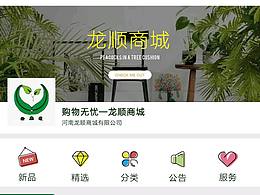 微信商城首頁