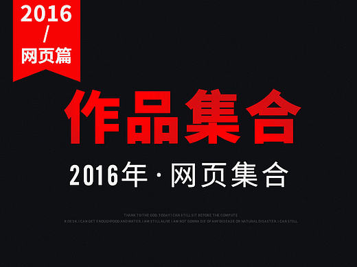 2016页面集合