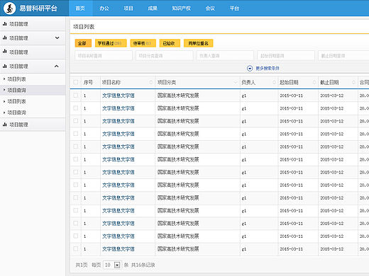后台管理系统界面设计 后台界面 管理系统 软件管理 科研管理 管理界面 列表 表格