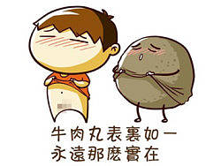 那些反映着潮汕人特质的食物！  ＃肥仔志漫画卡通形象设计＃